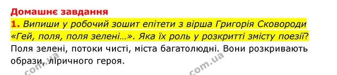 Стор. 191 — Стр.191 (ДЗ-1) — ГДЗ Українська література 6 клас Коваленко 2023 — ГДЗ Українська література 6 клас Коваленко 2023