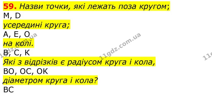 59. Назви точки, які лежать поза кругом; — ГДЗ Математика 3 клас Лишенко (1, 2 частина)