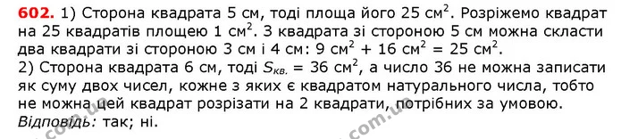 ГДЗ математика 5 клас Мерзляк 2018 — ГДЗ математика 5 клас Мерзляк 2018
