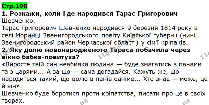 Стор. 190 — 1-2 — ГДЗ Українська література 5 клас Коваленко 2018 — ГДЗ Українська література 5 клас Коваленко 2018