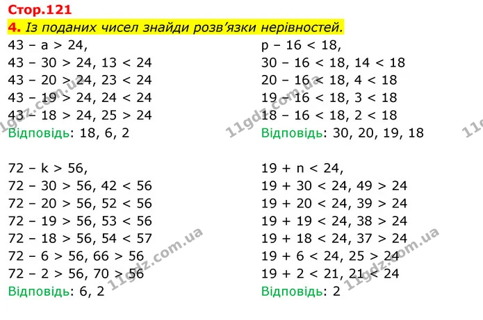 4. Із поданих чисел знайди розв’язки нерівностей. — ГДЗ Математика 3 клас Скворцова 1-2 ч.
