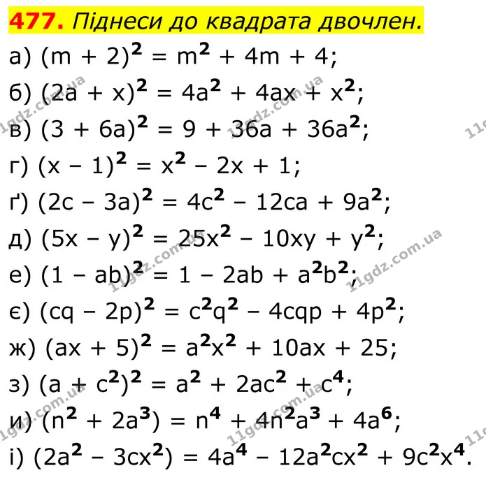 477. Піднеси до квадрата двочлен. — ГДЗ Алгебра 7 клас Бевз