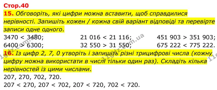 15. Обговоріть, які цифри можна вставити, щоб справдилися нерівності. Запишіть кожен / кожна свій варіант відповіді та перевірте записи — ГДЗ Математика 4 клас Логачевська 1 та 2 частини
