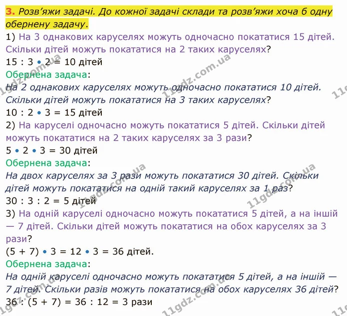 3. Розв’яжи задачі. До кожної задачі склади та розв’яжи хоча б одну обернену задачу. — ГДЗ Математика 4 клас Скворцова