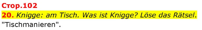 20. Knigge: am Tisch. Was ist Knigge? Löse das Rätsel. — ГДЗ Німецька мова 7 клас Басай
