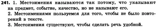 241 — ГДЗ Русский язык 4 класс Сильнова, Каневская 2015