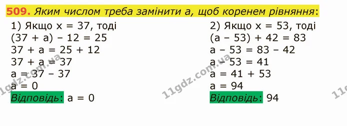 509. Яким числом треба замінити а, щоб коренем рівняння: — ГДЗ Математика 5 клас Істер 2022