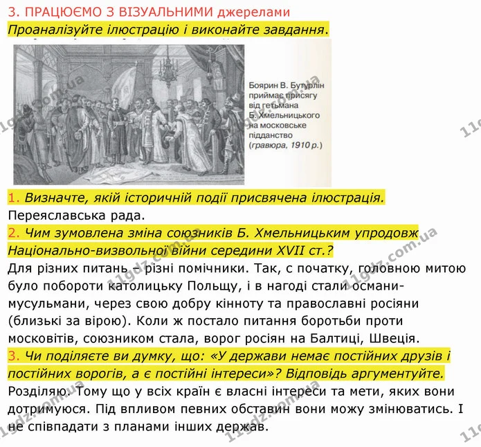 2. Чим зумовлена зміна союзників Б. Хмельницьким упродовж Національно-визвольної війни середини XVII ст.? — ГДЗ Історія України 8 клас Щупак