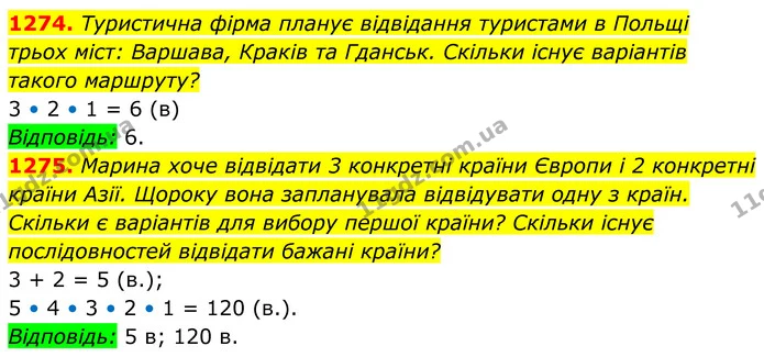 1274. Туристична фірма планує відвідання туристами в Польщі — ГДЗ Алгебра 7 клас Бевз