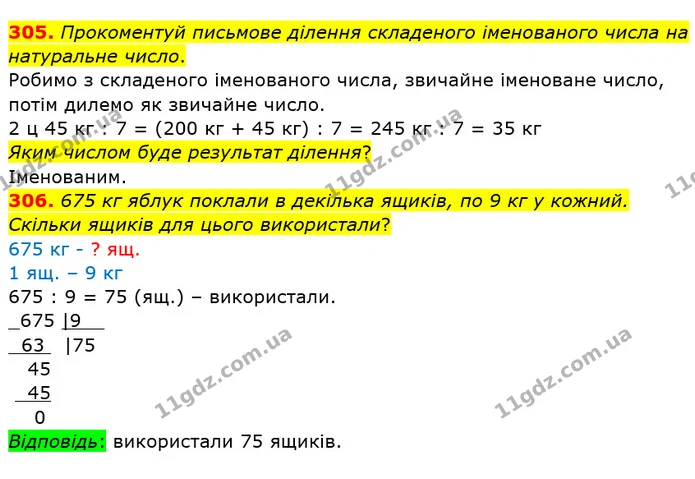 305. Прокоментуй письмове ділення складеного іменованого числа на натуральне число. — ГДЗ Математика 4 клас Заїка
