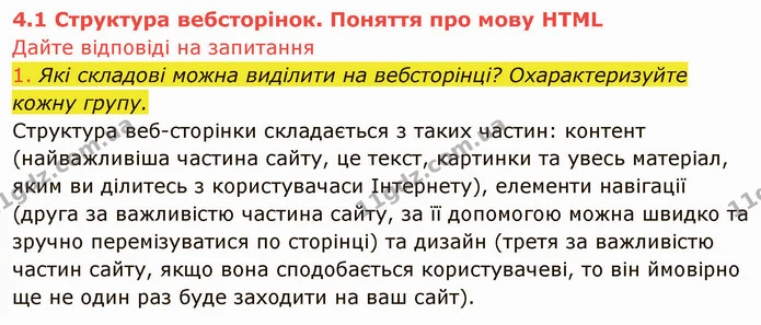 ГДЗ Інформатика 8 клас Ривкінд 2021 — ГДЗ Інформатика 8 клас Ривкінд 2021