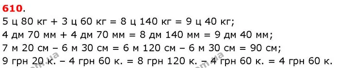 ГДЗ Математика 3 клас Козак 1-2 ч. — ГДЗ Математика 3 клас Козак 1-2 ч.