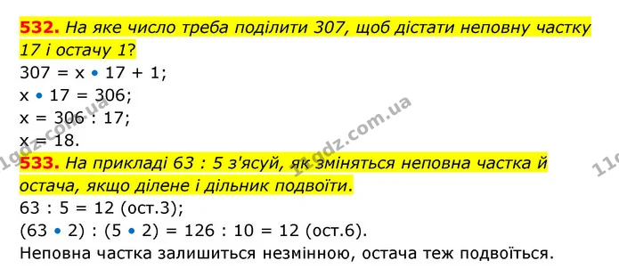 532. На яке число треба поділити 307, щоб дістати неповну частку 17 і остачу 1? — ГДЗ Математика 5 клас Бевз