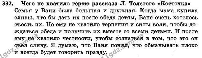 332 — ГДЗ Русский язык 4 класс Самонова, Стативка 2015