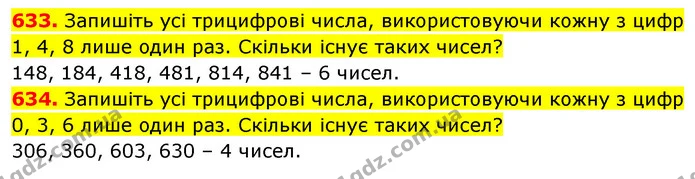 633. Запишіть усі трицифрові числа, використовуючи кожну з цифр 1, 4, 8 лише один раз. Скільки існує таких чисел? — ГДЗ Математика 5 клас Кравчук