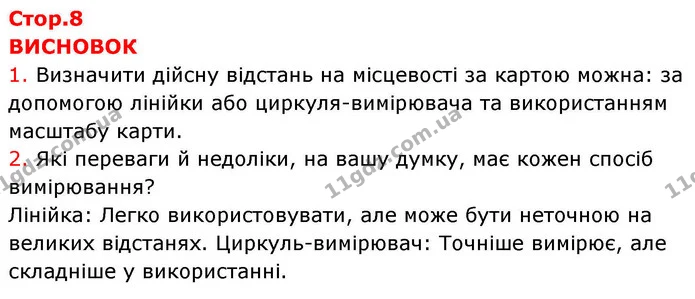 Пр.3 (4) — ГДЗ зошит для практичних Географія 7 клас Довгань — ГДЗ зошит для практичних Географія 7 клас Довгань