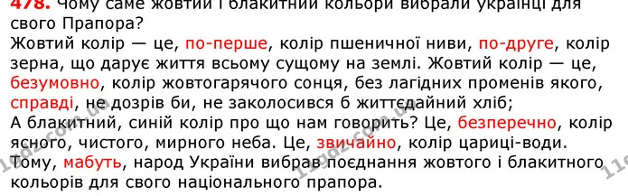 ГДЗ Українська мова 5 клас Єрмоленко 2018 — ГДЗ Українська мова 5 клас Єрмоленко 2018