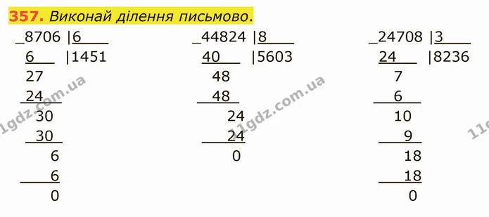 357. Виконай ділення письмово. — ГДЗ Математика 4 клас Оляницька
