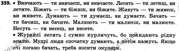 359 — ГДЗ Українська мова та читання 4 клас Захарійчук 2015