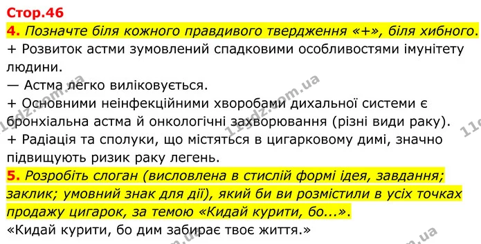 1. З'єднайте назву групи захворювань дихальної системи з її збудниками. — частина 4 — ГДЗ Робочий зошит Біологія 8 клас Тагліна (2025)