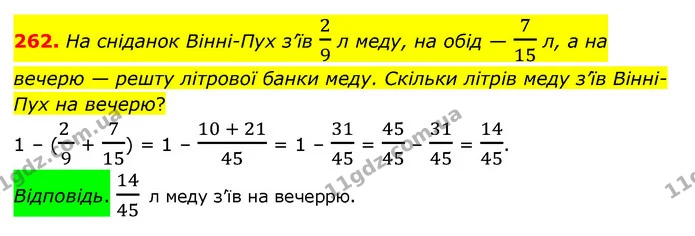262. На сніданок Вінні-Пух з’їв 29 л меду, на обід — 715 л, а на вечерю — решту літрової банки меду. Скільки літрів меду з’їв Вінні-Пух — ГДЗ Математика 6 клас Істер 2023 1-2 ч.