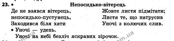 23 — ГДЗ Українська мова та читання 4 клас Захарійчук 2015