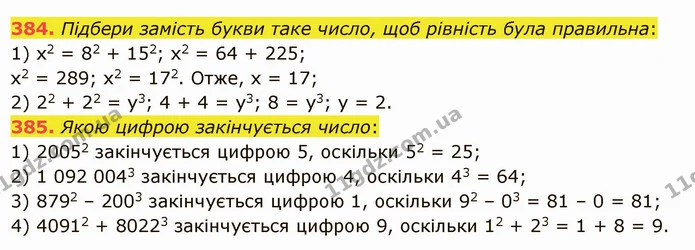 384. Підбери замість букви таке число, щоб рівність була правильна: — ГДЗ Математика 5 клас Істер 2022