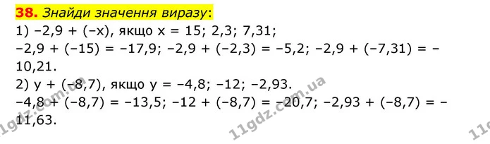 38 — ГДЗ Математика 6 клас Істер 2023 1-2 ч.