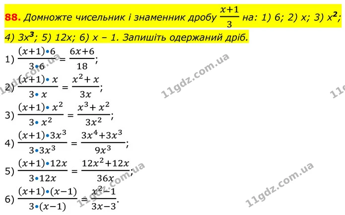 88. Домножте чисельник і знаменник дробу x+13 на: 1) 6; 2) х; 3) х2; 4) 3x3; 5) 12x; 6) х – 1. Запишіть одержаний дріб. — ГДЗ Алгебра 8 клас Тарасенкова