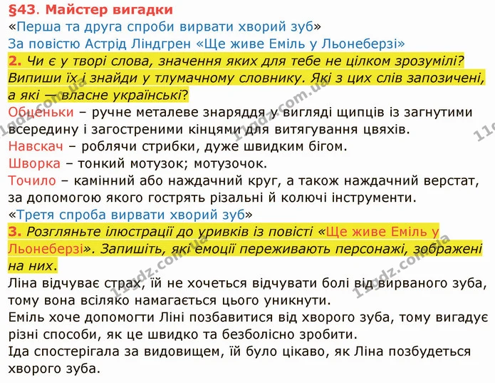 2. Чи є у творі слова, значення яких для тебе не цілком зрозумілі? Випиши їх і знайди у тлумачному словнику. Які з цих слів запозичені — ГДЗ Українська мова та читання 4 клас Остапенко 1 ч.