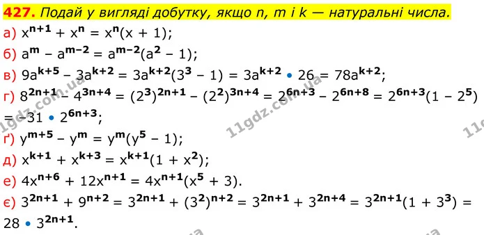 427. Подай у вигляді добутку, якщо n, m і k — натуральні числа. — ГДЗ Алгебра 7 клас Бевз