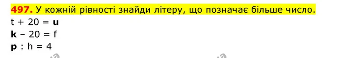 497. У кожній рівності знайди літеру, що позначає більше число. — ГДЗ Математика 3 клас Будна 1-2 ч.