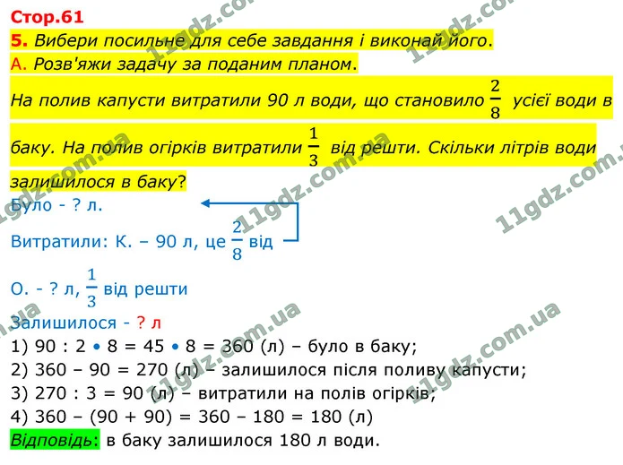 Стор. 61 — Стр.61 (5-А) — ГДЗ Математика 4 клас Логачевська 1-2 ч. 2021 — ГДЗ Математика 4 клас Логачевська 1-2 ч. 2021