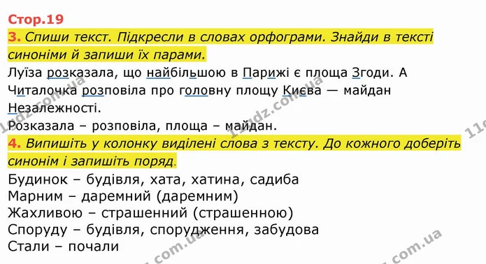 3. Спиши текст. Підкресли в словах орфограми. Знайди в тексті синоніми й запиши їх парами. Луїза розказала, що найбільшою в Парижі є — ГДЗ Українська мова та читання 4 клас Пономарьова
