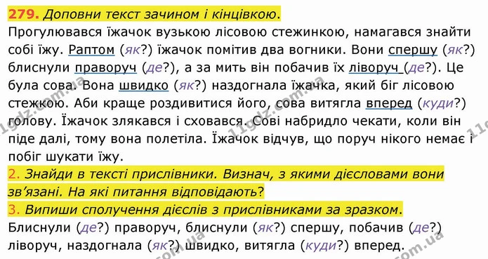 279. Доповни текст зачином і кінцівкою. — ГДЗ Українська мова та читання 4 клас Коваленко