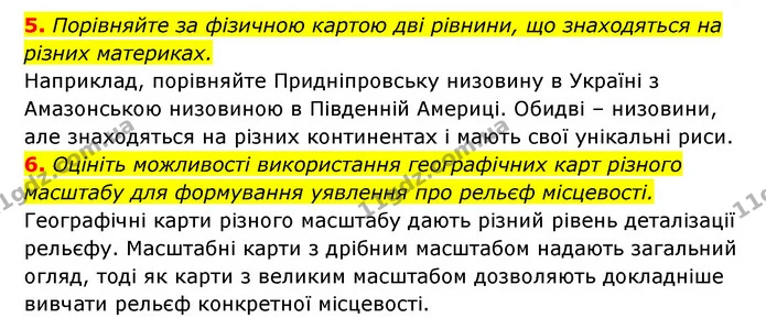 5. Порівняйте за фізичною картою дві рівнини, що знаходяться на різних материках. — ГДЗ Географія 6 клас Кобернік (2023)