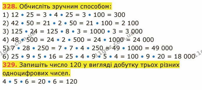 328. Обчисліть зручним способом: — ГДЗ Математика 5 клас Кравчук