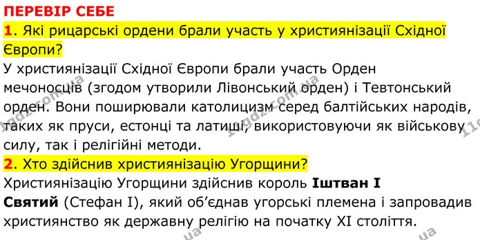 Стор. 148 — 1-2 — ГДЗ Всесвітня історія 7 клас Пометун 2024 — ГДЗ Всесвітня історія 7 клас Пометун 2024