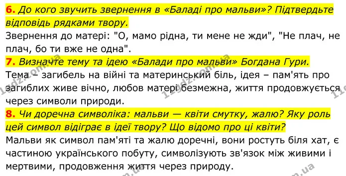 6. До кого звучить звернення в «Баладі про мальви»? Підтвердьте відповідь рядками твору. — ГДЗ Українська література 8 клас Калинич