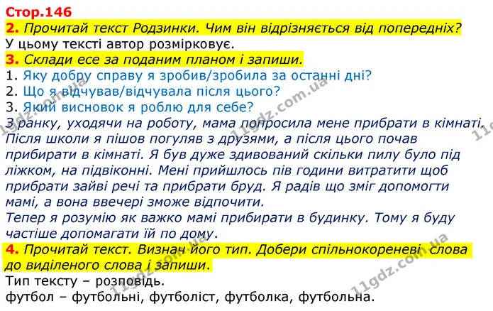 Стор. 146 — 2-4 — ГДЗ Українська мова 3 клас Пономарьова 2020 — ГДЗ Українська мова 3 клас Пономарьова 2020