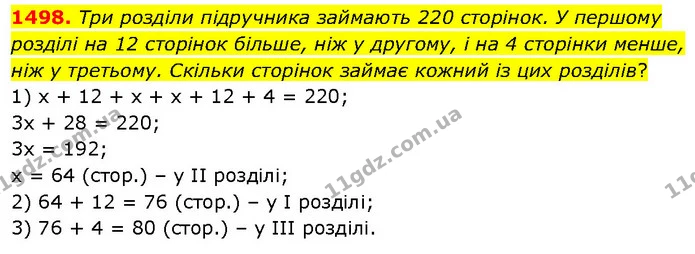 1498. Три розділи підручника займають 220 сторінок. У першому розділі на 12 сторінок більше, ніж у другому, і на 4 сторінки менше, ніж — ГДЗ Математика 6 клас Кравчук 2023