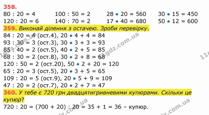 ГДЗ Математика 4 клас Заїка — ГДЗ Математика 4 клас Заїка