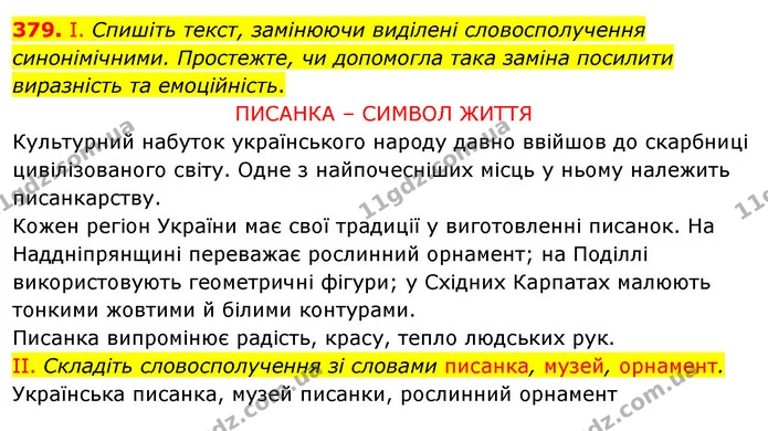 379. І. Спишіть текст, замінюючи виділені словосполучення синонімічними. Простежте, чи допомогла така заміна посилити виразність та — ГДЗ Українська мова 5 клас Заболотний 2022