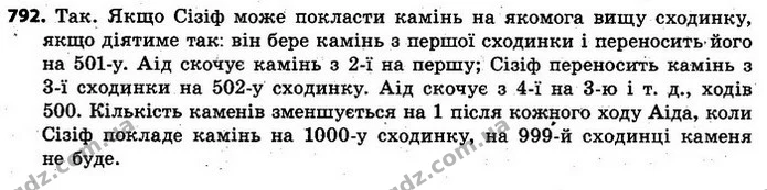 792. До вершини гори ведуть сходи, які мають 1001 сходинку. На найнижчих 500 сходинках лежать камені — по одному на сходинці. Сізіф — ГДЗ Алгебра 7 клас Кравчук 2015
