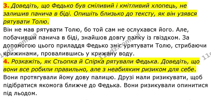 3. Доведіть, що Федько був сміливий і кмітливий хлопець, не залишив панича в біді. Опишіть близько до тексту, як він узявся рятувати — ГДЗ Українська література 5 клас Заболотний