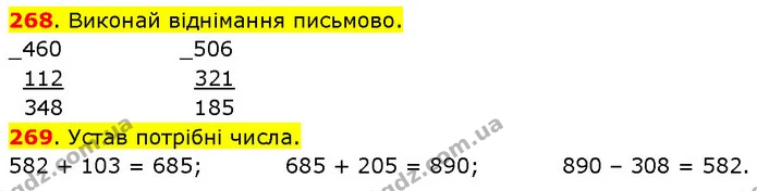 268. Виконай віднімання письмово. — ГДЗ Математика 3 клас Будна 1-2 ч.