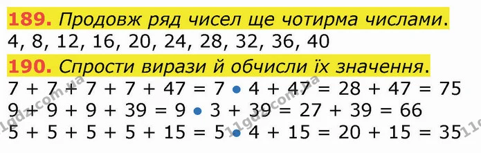 189. Продовж ряд чисел ще чотирма числами. — ГДЗ Математика 3 клас Листопад 1-2 ч.