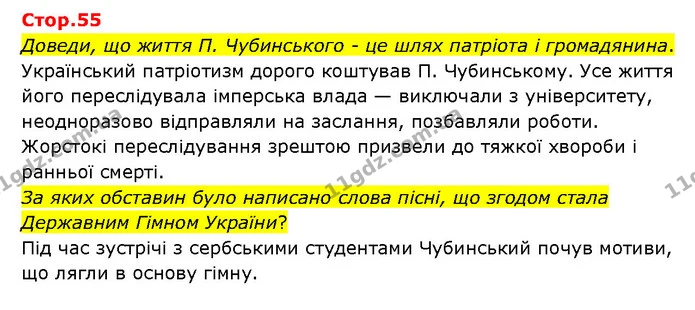 Стор. 55 — 1 — ГДЗ Українська література 6 клас Яценко — ГДЗ Українська література 6 клас Яценко