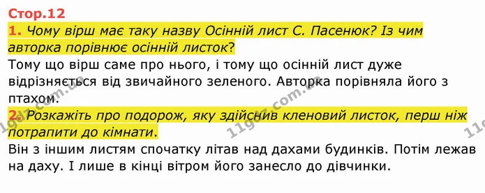 1. Чому вірш має таку назву Осінній лист С. Пасенюк? Із чим авторка порівнює осінній листок? — ГДЗ Українська мова та читання 4 клас Богданець-Білоскаленко