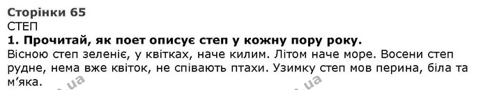 Стор. 65 — Стр.65-1 (1) — ГДЗ Літературне читання 4 клас Савченко — ГДЗ Літературне читання 4 клас Савченко